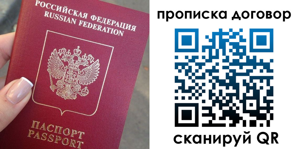временная прописка в Холмске