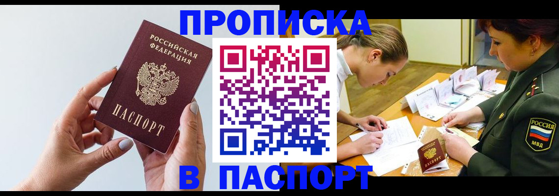 прописка для школы в Холмске