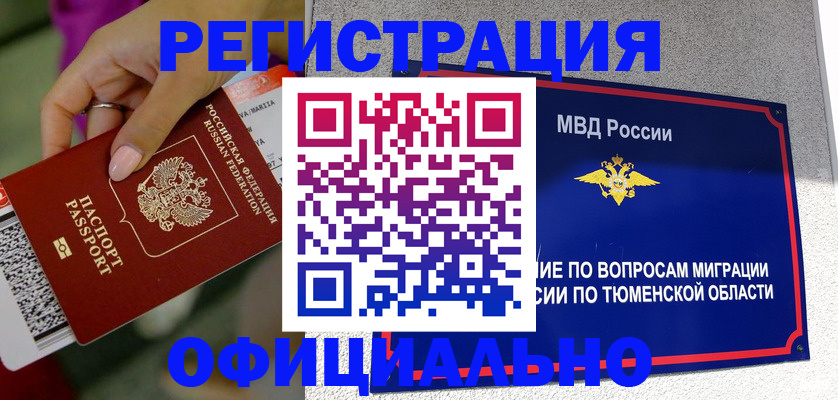прописка от собственника в Холмске