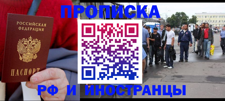 прописка в квартире в Холмске