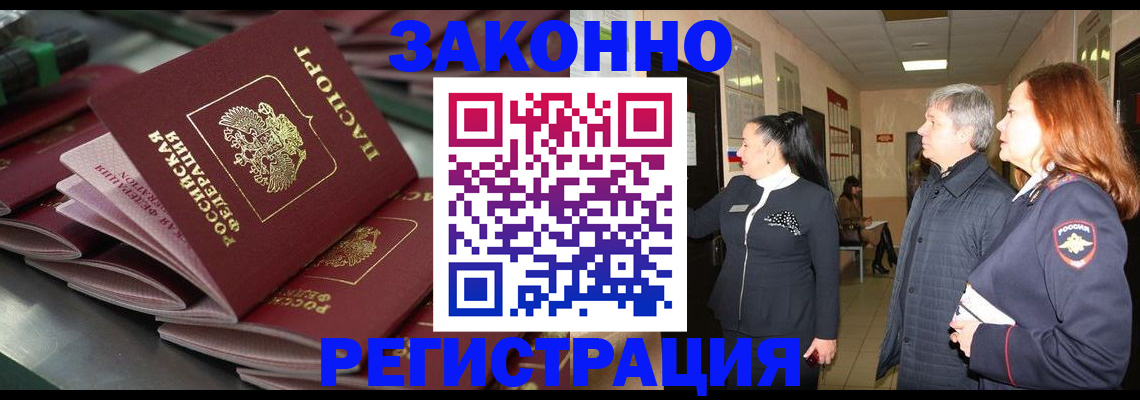 прописка для работы в Холмске